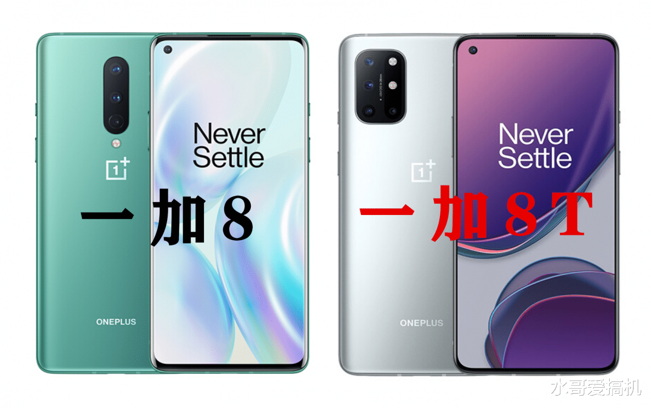 一加科技|一加8T反向“割韭菜”，一加8老用户恼火？