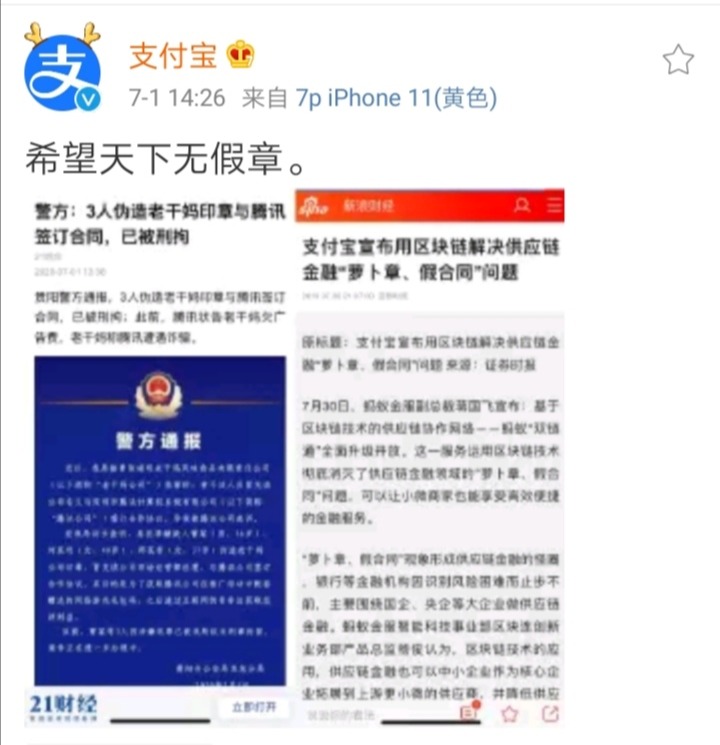 #腾讯#晚间播报7.1: 腾讯回应