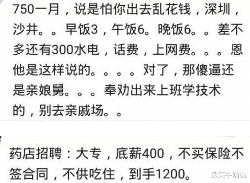 |你见过哪些招聘界的泥石流？750一月你敢信吗，说是怕我乱花哈哈哈！