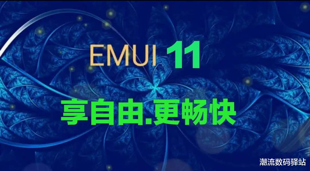 「EMUI」华为EMUI11系统迎来新消息，新增多种交互，流畅度媲美IOS