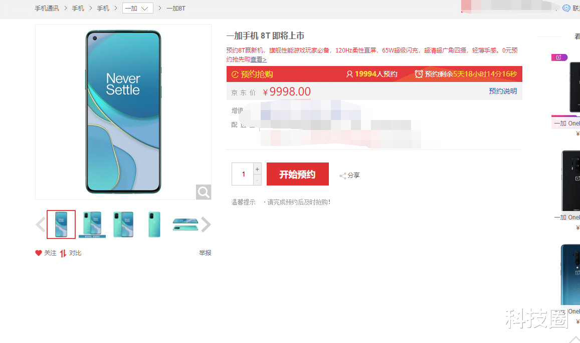 一加科技|猪队友提前泄密，一加8T所有秘密被全盘托出就差售价了