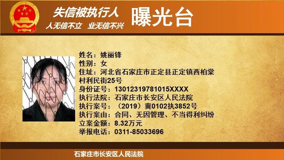 『石家庄』石家庄市实名曝光!这131人将处处受限→