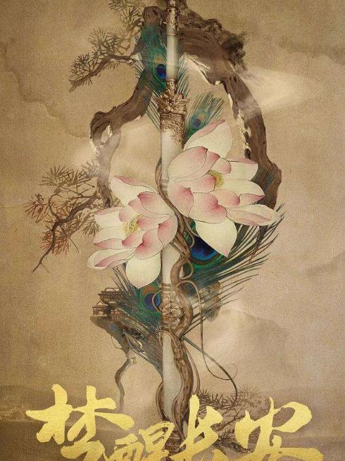 张予曦|《琉璃美人煞》正在热播，张予曦成毅新剧《梦醒长安》发布定妆照