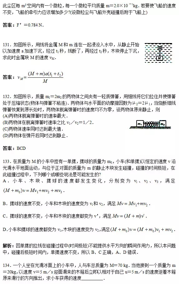 『物理』高考物理易错题150例完整版附详细解析,基础打牢才能举一反三!