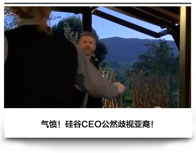 亚裔|硅谷CEO当众辱骂亚裔傻X！女服务员挺身怒怼后，收到4万刀小费