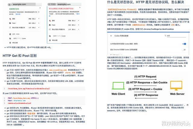 |三年一直在一家公司上个月还是被裁掉，出来一面问HTTP直接被干