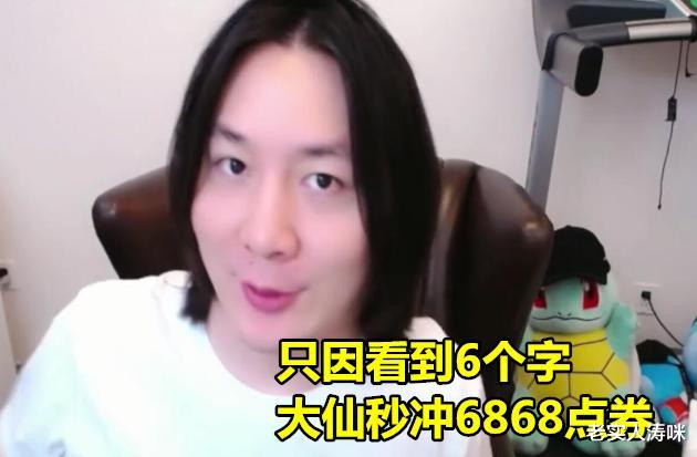 『张大仙』张大仙玩铁粉账号，被铭文页的6个字感动，随后霸气充值6868点券