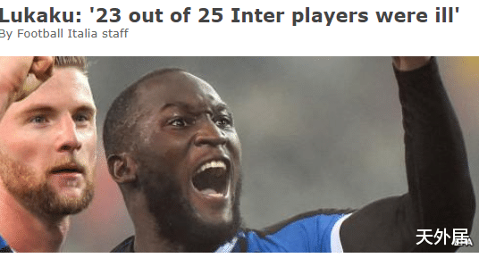 广州恒大：猛料！国米王牌称球队1月份就有23人发烧，网友：信息量太大了