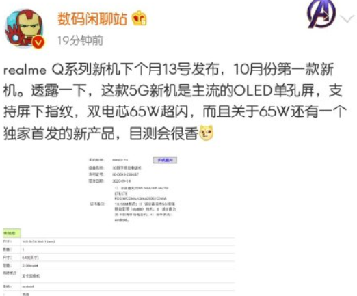 红米手机|阻击红米NOTE 10，真我下放65W快充仅千元，这次确定现货管够？