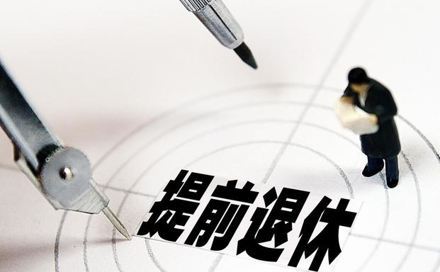 退休|“教师工作满30年可提前退休”若成为现实，会不会有大量教师退休，主要取决于这两点！