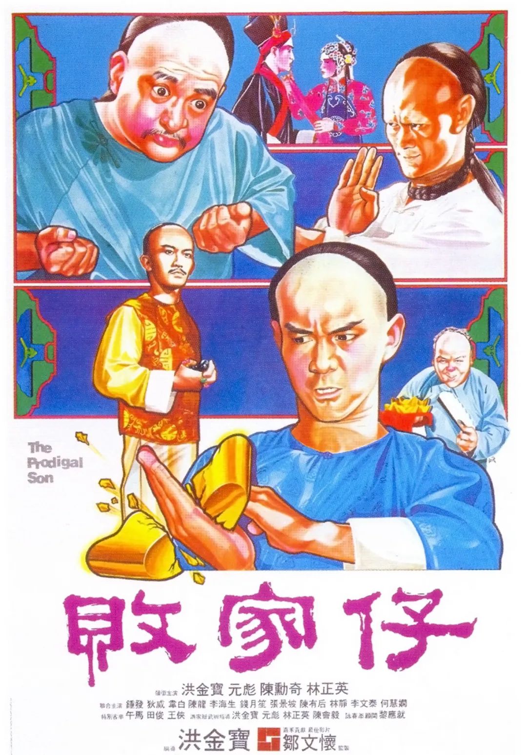 败家仔@为什么39年前的《败家仔》，至今仍是最好的咏春功夫电影？