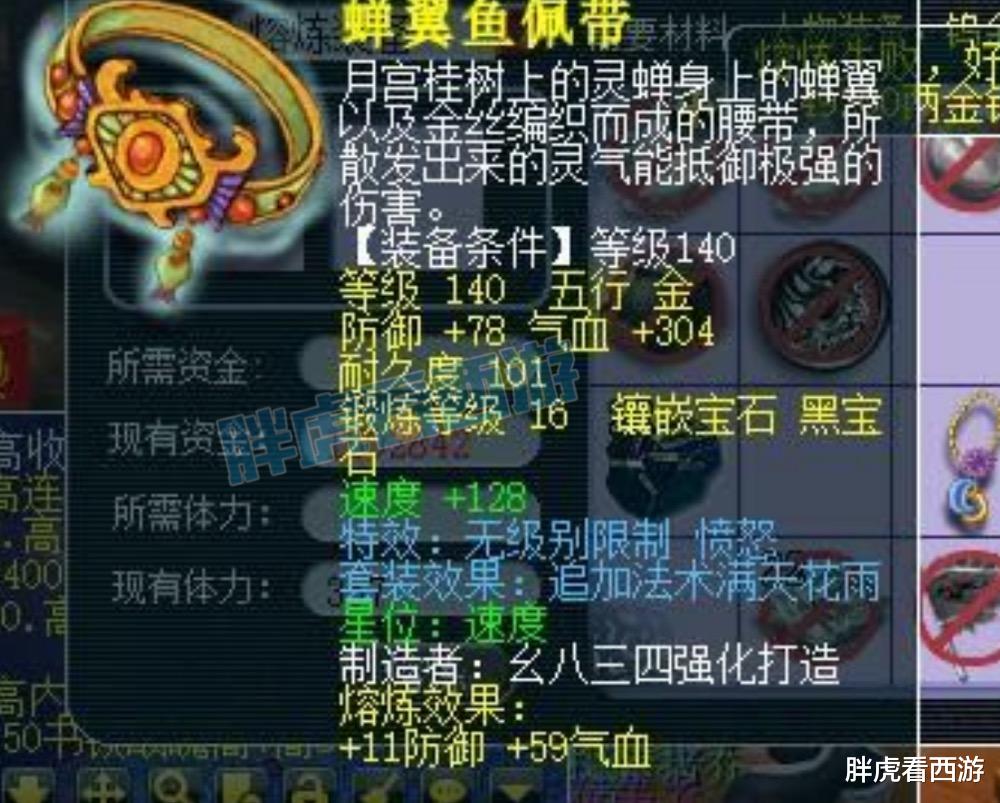 『生日快乐』梦幻西游：陈无敌140腰带270万成交，生日快乐迎来第2个千九哥！