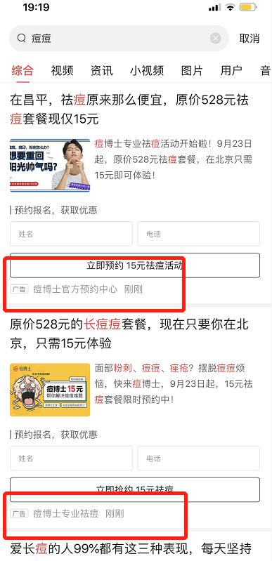 今日头条|今日头条扣动“搜索广告”板机，步入百度“竞价排名”后尘？