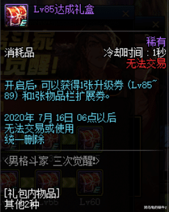 「地下城与勇士」DNF：体验服6.18版本更新三觉预约活动，奔跑送100级史诗跨界石