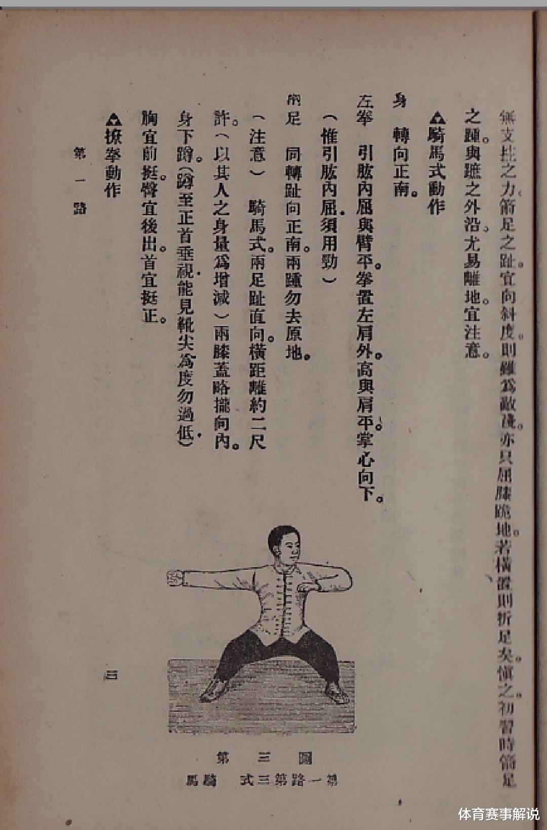 体育赛事解说 潭腿十二路，你也能学会第一路！