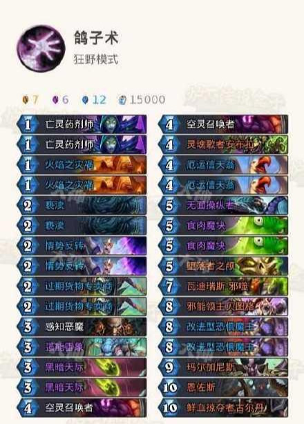 炉石传说@炉石传说：卡组推荐，异灵术狂野鸽子术！