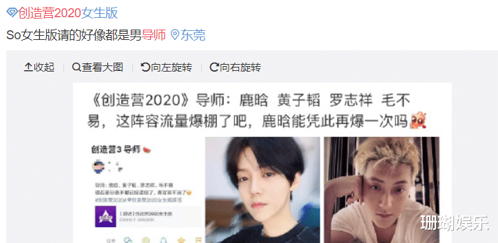『创造营2020』《创造营2020》即将来袭，谁留意导师阵容？看到肖战粉丝不淡定了