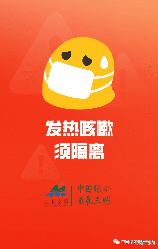 野好旅游 三明文旅关于冬春季景区游览的温馨提示