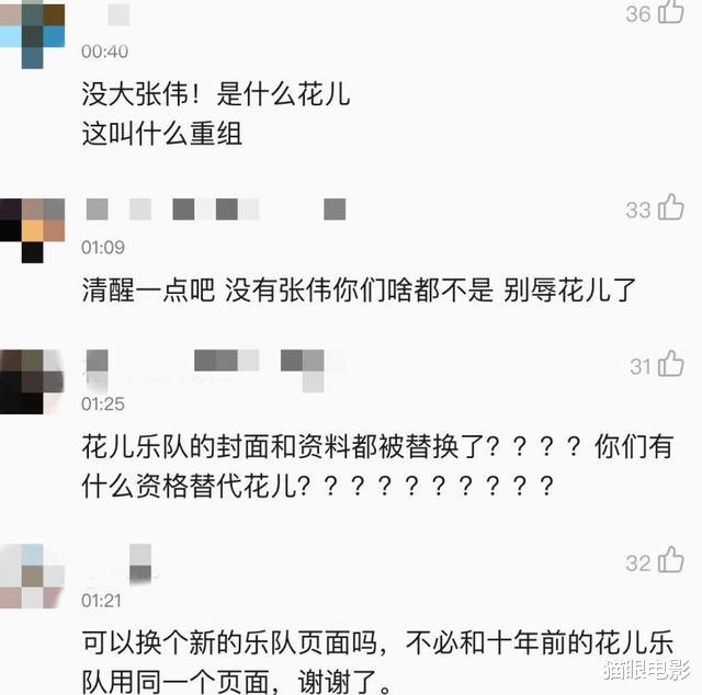 花儿乐队|花儿乐队11年后重组不见大张伟，主唱也被换！网友：不能换队名吗