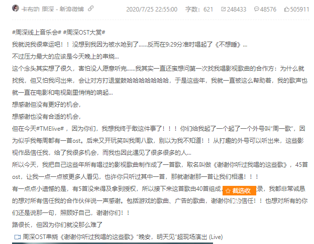 周深|周深线上音乐会,OST大赏!《谢谢你听过我唱的这些歌》