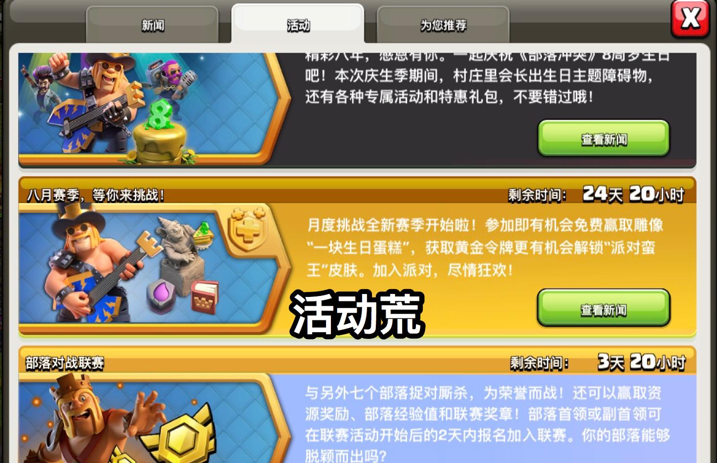 预告|《部落冲突》:你以为八周年就完了?不对,重磅活动还在后头