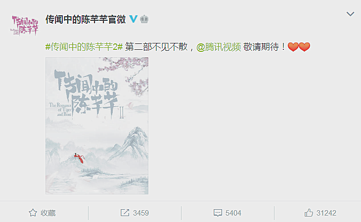 官宣|《传闻中的陈芊芊2》正式官宣，主演阵容引争议，导演劝你善良