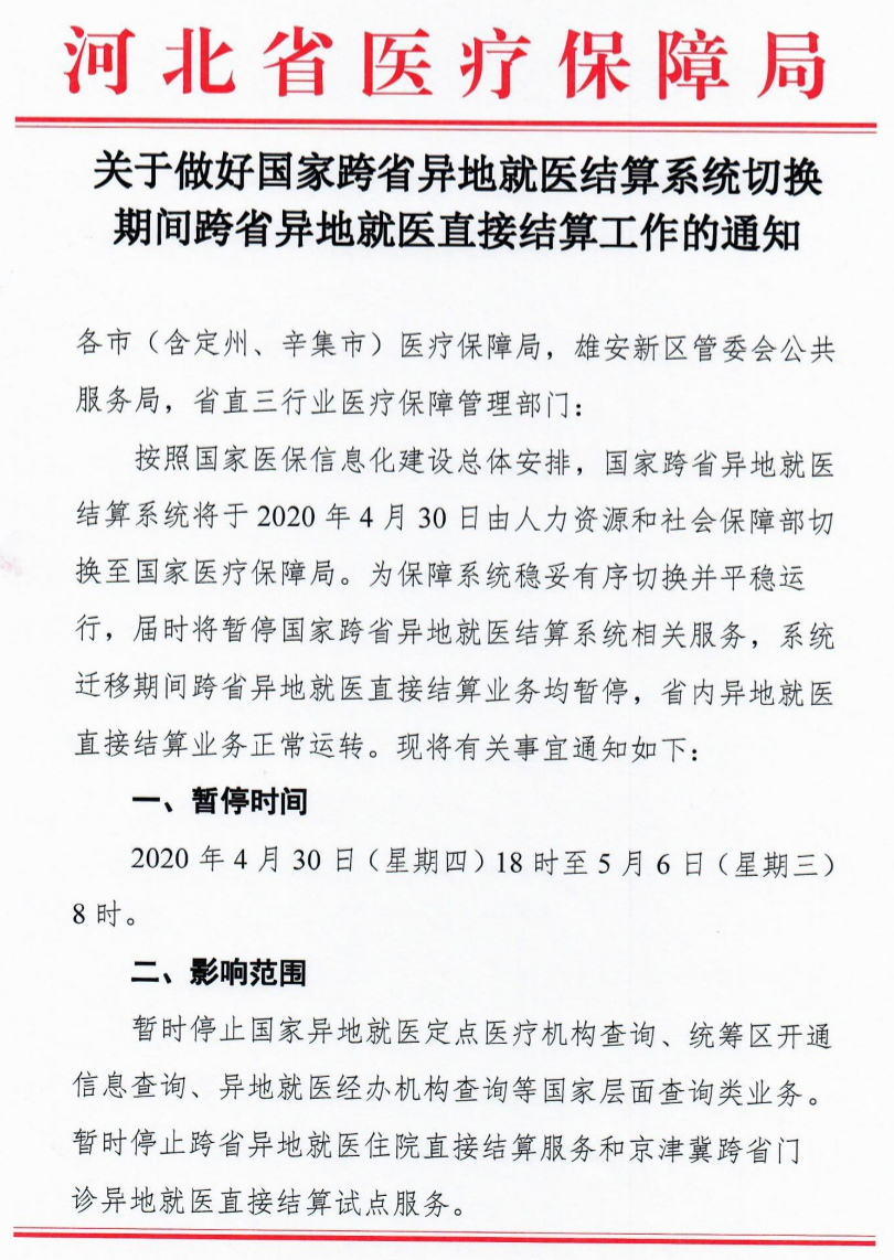 「」明天起！暂停服务！