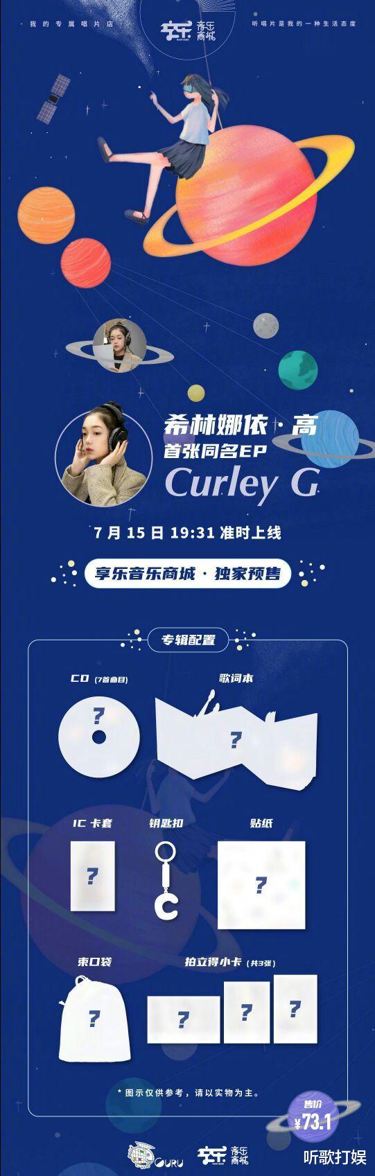 亚洲新歌榜|硬糖少女中C位的希林娜依高,发布个人专辑,却被指蹭团体热度