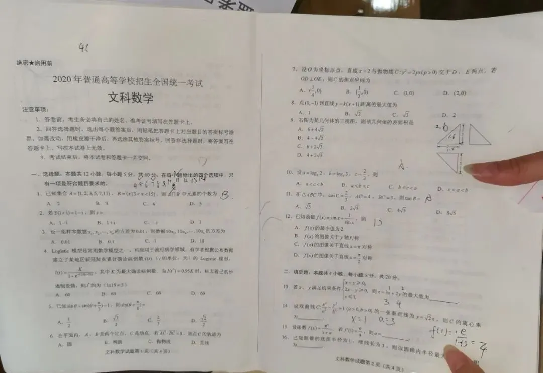 【数学】2020年高考真题试卷及答案数学（文理科）全国一卷二卷三卷