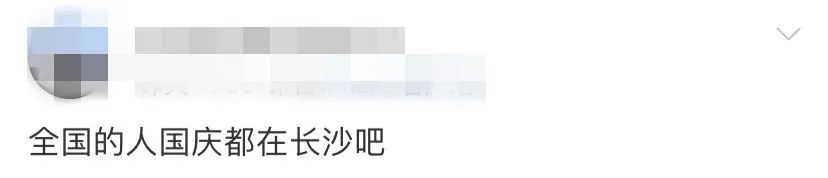 长沙发布|天哪！国庆全国人民都要来长沙！！！