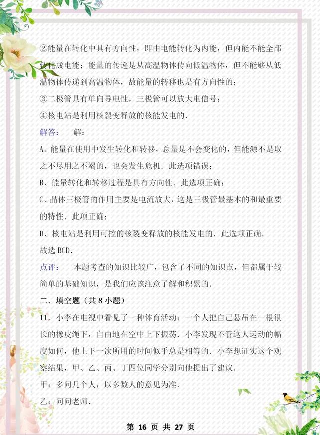 『物理』初中物理常识题合集整理很全面，建议初中生都保留一份！