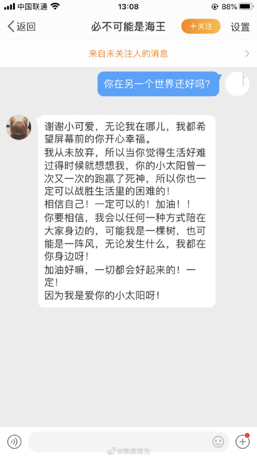 冰视频|博主去世一年 微博账号却还在为肖战打榜？