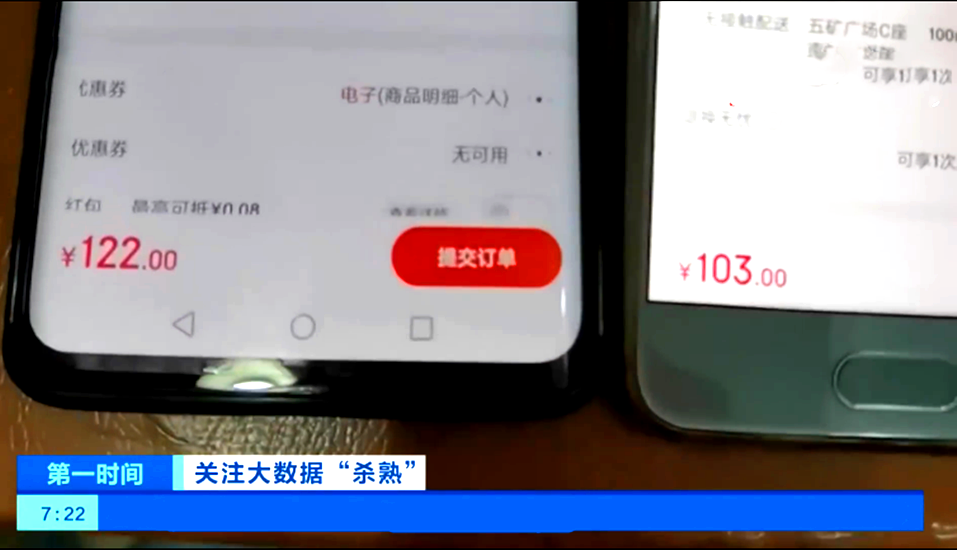 沃尔玛|大数据“杀熟”！ 女子网购同一商品，不同账号差25元，揭秘大数据杀熟三陷阱