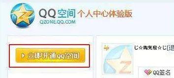 QQ空间|QQ空间的发展历史，承载着我们的整个青春