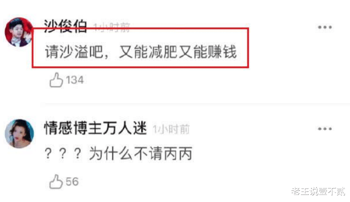 沙溢|沙溢想减肥成“白展堂”,胡可偷偷把照片晒网上,被评论区笑翻!