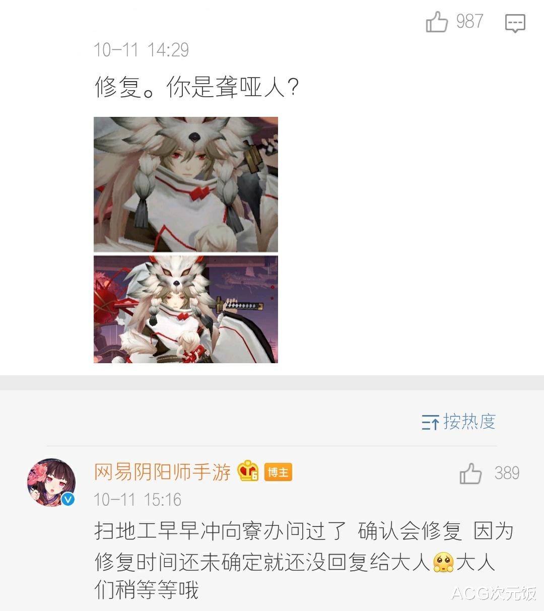 阴阳师|阴阳师：山风建模问题得到回复，玩家言语过激，态度引起争议