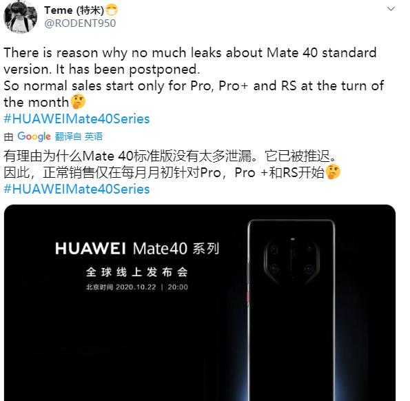 麒麟9000|MATE 40普通版被爆延期上市，搭载麒麟9000e，实为麒麟820超频版