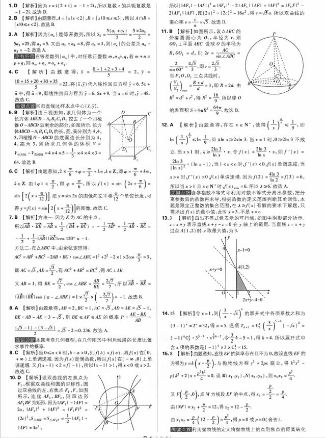 数学▲超级资料:高考数学必刷试卷42套(含答案解析)人手一份转给孩子