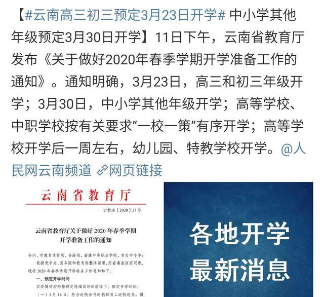 「江苏省」全国34个省市开学时间一览，7省份有消息，家长：等最靠谱