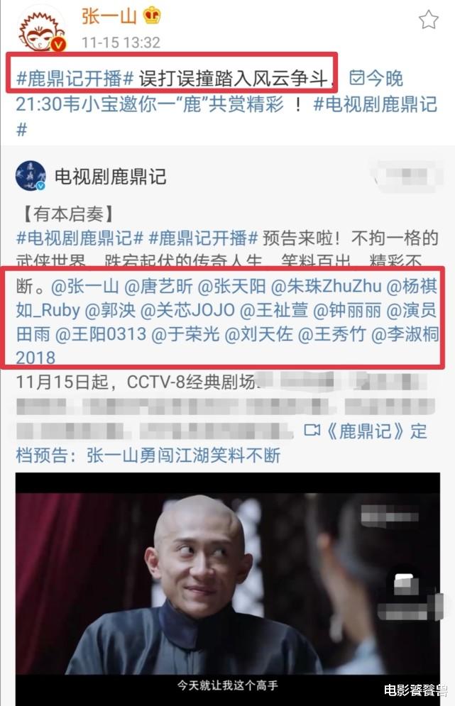 张一山|终于官宣了，新鹿鼎记首曝预告片，张一山版韦小宝太搞笑