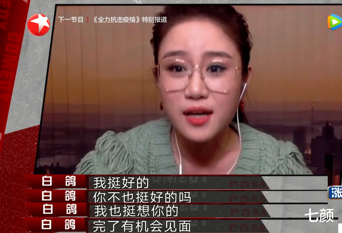 【欢乐喜剧人】欢乐喜剧人：白鸽自曝刘亮已将其拉黑，烧饼妻子颜值爆表