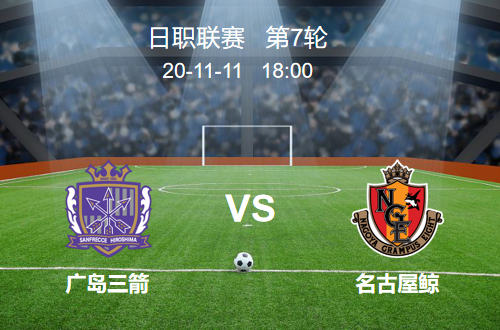 湘南海洋|11.11日职联赛：三箭能否改变往绩颓势，水手正常发挥即可拿分