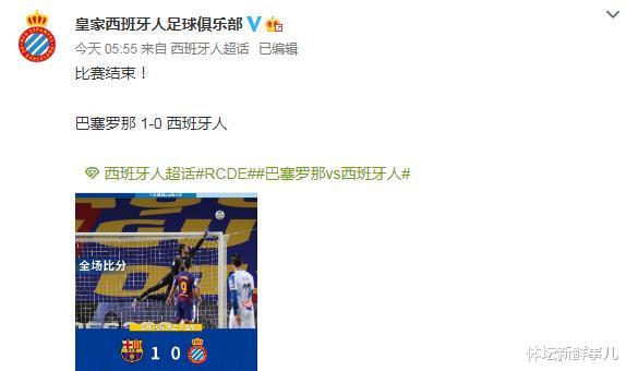 武磊|0-1巴萨后,西班牙人官博遭爆破:武磊一上场全单干!德托马斯滚蛋