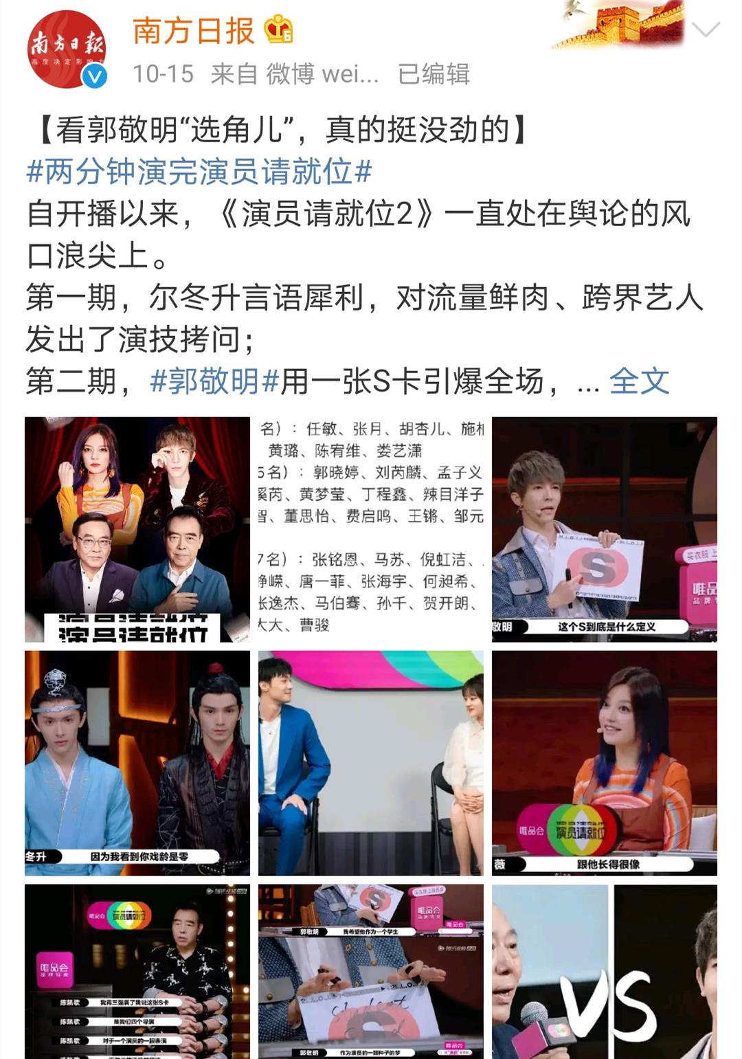 郭敬明|《演员请就位2》“选妃”的郭敬明，他的S卡“恶心”到央视了