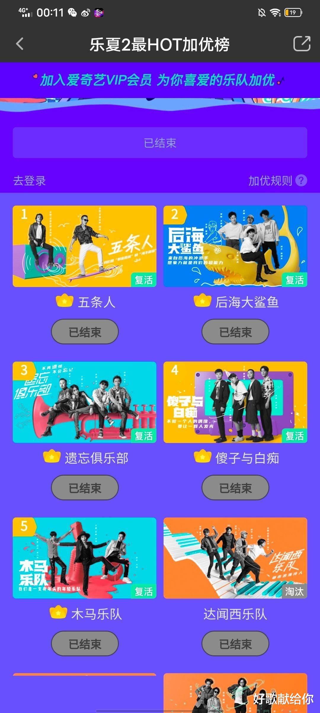 乐队的夏天|变了质的《乐夏》：把初心“按在地上摩擦”，赢了收视但输了口碑