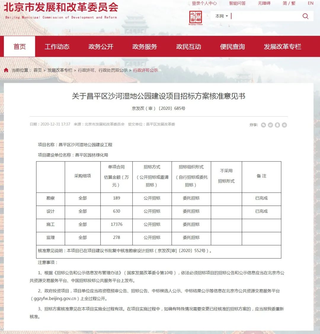 昌平团区委 一步一景,林城相彰,湿地公园落户此地!