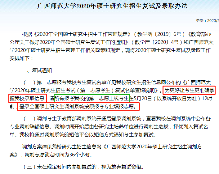 ：恶意压分？一志愿无人上线！两所院校要求一志愿学生参加调剂？