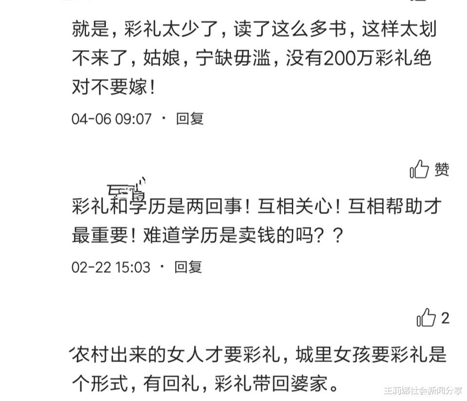 |一个36岁剩女的疑惑：彩礼才18万，我硕士学历这么不值钱？哈哈哈