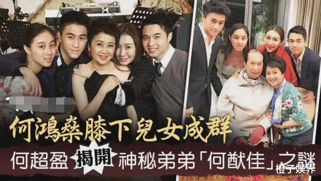 赌王▲赌王之子何猷佳成最大谜团，何超盈称压根没这个人，细思极恐！