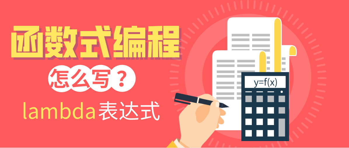 『编程』函数式编程很难懂？其实真心很简单